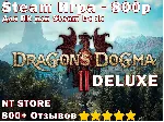 Dragons Dogma 2 DELUXE БЕЗ ОЧЕРЕДИ - irongamers.ru