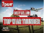 🔻 War thunder🔻 7 ранг Германия танк⭐