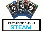 ⭐АВТОВЫДАЧА Карты STEAM 5-10-20-50-100$ Турция/США/ARG