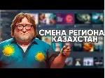 🚀 СМЕНА РЕГИОНА СТИМ КАЗАХСТАН