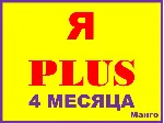 ✅ 🟥 Я ПЛЮС+ ПОДПИСКА НА |4 МЕСЯЦА|✅ 🟥 ПРИГЛАШЕНИЕ НА ЛЮБОЙ АККАУНТ ПОДПИСКА СЕМЬЯ