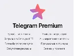 🏆 Telegram PREMIUM🏅 3 - 12 МЕС🎁 ЛЮБОЙ АККАУНТ🎁 БЫСТРО✅ 