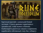 Rune Coliseum 💎 АВТОДОСТАВКА STEAM GLOBAL МГНОВЕННО ЛИЦЕНЗИЯ