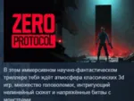 ZERO PROTOCOL 💎 АВТОДОСТАВКА STEAM GLOBAL МГНОВЕННО ЛИЦЕНЗИЯ