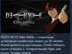 DEATH NOTE Killer Within АВТОДОСТАВКА STEAM РОССИЯ - irongamers.ru