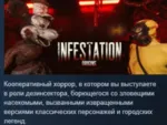 Infestation: Origins АВТОДОСТАВКА STEAM GLOBAL МГНОВЕННО ЛИЦЕНЗИЯ