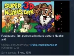 Super 3-D Noah's Ark STEAM KEY REGION GLOBAL+РОССИЯ ЛИЦЕНЗИЯ