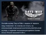 Days of War: Definitive Edition STEAM KEY REGION GLOBAL+РОССИЯ ЛИЦЕНЗИЯ