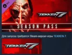 TEKKEN 7 - Season Pass STEAM KEY СТИМ КЛЮЧ ЛИЦЕНЗИЯ - irongamers.ru