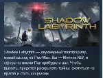 Shadow Labyrinth АВТОДОСТАВКА STEAM GLOBAL МГНОВЕННО ЛИЦЕНЗИЯ