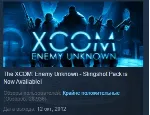 XCOM Enemy Unknown +Civilization Pirates STEAM row 5IN1 - irongamers.ru