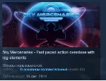 Sky Mercenaries STEAM KEY REGION FREE GLOBAL