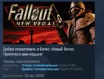Fallout: New Vegas STEAM KEY РОССИЯ+СНГ СТИМ ЛИЦЕНЗИЯ - irongamers.ru