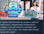 Laundry Store Simulator 💎 АВТОДОСТАВКА STEAM GLOBAL МГНОВЕННО ЛИЦЕНЗИЯ