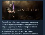 Sancticide 💎 АВТОДОСТАВКА STEAM GLOBAL МГНОВЕННО ЛИЦЕНЗИЯ