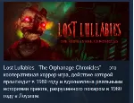 Lost Lullabies: The Orphanage Chronicles АВТОДОСТАВКА STEAM GLOBAL МГНОВЕННО ЛИЦЕНЗИЯ