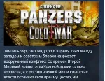 Codename: Panzers - Cold War STEAM KEY РФ+СНГ СТИМ КЛЮЧ ЛИЦЕНЗИЯ