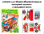 Уголок по пожарной безопасности макеты для скачивания