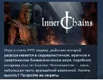 Inner Chains STEAM KEY REGION GLOBAL+РОССИЯ