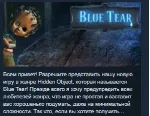 Blue Tear STEAM KEY REGION GLOBAL+РОССИЯ - irongamers.ru