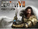 Меч и Магия Герои VII Standard Edition -- RU