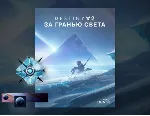 Destiny 2: DLC Beyond Light (GLOBAL Steam KEY) - irongamers.ru