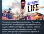 Auto Sale Life АВТОДОСТАВКА STEAM GLOBAL МГНОВЕННО ЛИЦЕНЗИЯ