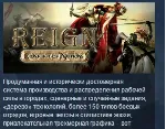 Reign: Conflict of Nations STEAM KEY REGION GLOBAL+РОССИЯ