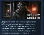Spooky Shelter STEAM KEY REGION GLOBAL+РОССИЯ