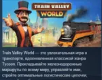 Train Valley World 💎 АВТОДОСТАВКА STEAM GLOBAL МГНОВЕННО ЛИЦЕНЗИЯ