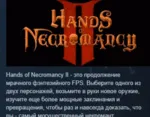 Hands of Necromancy II 💎 АВТОДОСТАВКА STEAM GLOBAL МГНОВЕННО ЛИЦЕНЗИЯ
