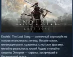 Enotria: The Last Song 💎 АВТОДОСТАВКА STEAM GLOBAL МГНОВЕННО ЛИЦЕНЗИЯ
