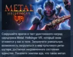 Metal: Hellsinger VR АВТОДОСТАВКА STEAM GLOBAL МГНОВЕННО ЛИЦЕНЗИЯ