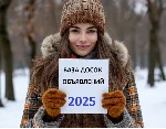 База досок объявлений России 2025