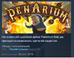 Penarium 💎 STEAM KEY РФ+СНГ СТИМ КЛЮЧ ЛИЦЕНЗИЯ