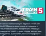 Train Sim World 5: Standard Edition АВТОДОСТАВКА STEAM GLOBAL МГНОВЕННО ЛИЦЕНЗИЯ