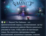 Beyond The Darkness АВТОДОСТАВКА STEAM GLOBAL МГНОВЕННО ЛИЦЕНЗИЯ