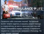 Ambulance Life: A Paramedic Simulator 💎 АВТОДОСТАВКА STEAM GLOBAL МГНОВЕННО ЛИЦЕНЗИЯ