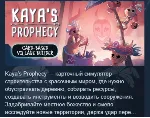 Kaya's Prophecy 💎 АВТОДОСТАВКА STEAM GLOBAL МГНОВЕННО ЛИЦЕНЗИЯ