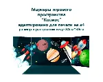 Маркеры игрового пространства "Природные зоны"