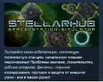 StellarHub STEAM KEY REGION FREE GLOBAL+РОССИЯ