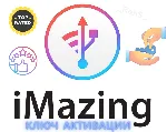 iMazing | Официальный ключ активации | НАВСЕГДА - irongamers.ru