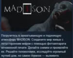 MADiSON АВТОДОСТАВКА STEAM GLOBAL МГНОВЕННО ЛИЦЕНЗИЯ