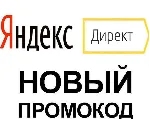 Промокод Яндекc Директ 50000 тенге Казахстан | купон - irongamers.ru