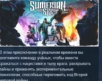 Sumerian Six АВТОДОСТАВКА STEAM GLOBAL МГНОВЕННО ЛИЦЕНЗИЯ