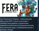 Fera: The Sundered Tribes 💎 АВТОДОСТАВКА STEAM GLOBAL МГНОВЕННО ЛИЦЕНЗИЯ
