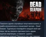 Dead Season 2024 💎 АВТОДОСТАВКА STEAM GLOBAL МГНОВЕННО ЛИЦЕНЗИЯ