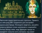 Technotopia 💎 АВТОДОСТАВКА STEAM GLOBAL МГНОВЕННО ЛИЦЕНЗИЯ