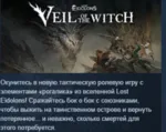 Lost Eidolons: Veil of the Witch 💎 АВТОДОСТАВКА STEAM GLOBAL МГНОВЕННО ЛИЦЕНЗИЯ