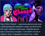 Sorry We're Closed 💎 АВТОДОСТАВКА STEAM GLOBAL МГНОВЕННО ЛИЦЕНЗИЯ
